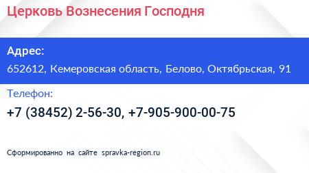 Церковь Вознесения Господня - визитка
