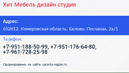 Хит Мебель дизайн студия - визитка