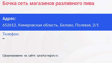 Бочка сеть магазинов разливного пива - визитка