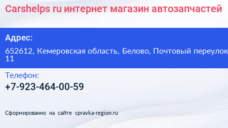 Carshelps ru интернет магазин автозапчастей - визитка