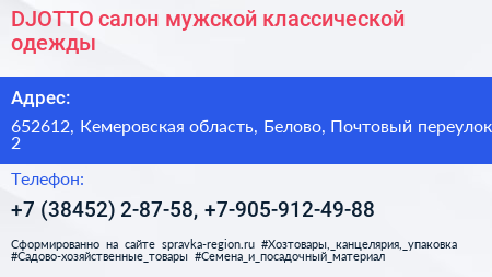 DJOTTO салон мужской классической одежды - визитка
