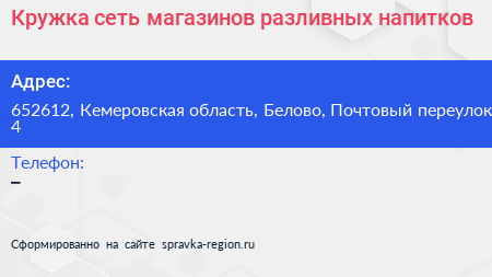 Кружка сеть магазинов разливных напитков - визитка