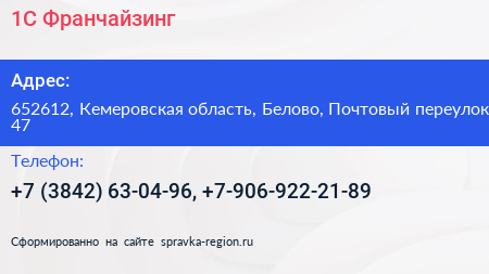 1С Франчайзинг - визитка