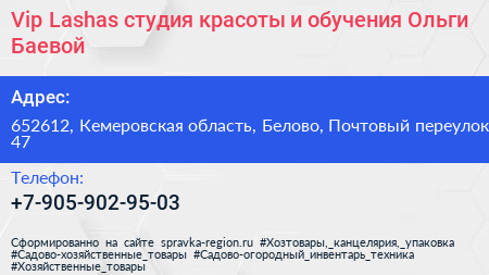 Vip Lashas студия красоты и обучения Ольги Баевой - визитка