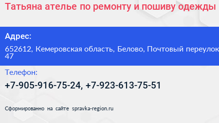Татьяна ателье по ремонту и пошиву одежды - визитка