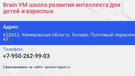 Brain УМ школа развития интеллекта для детей и взрослых - визитка