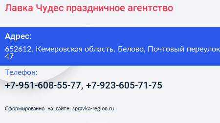 Лавка Чудес праздничное агентство - визитка