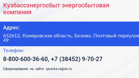 Кузбассэнергосбыт энергосбытовая компания - визитка