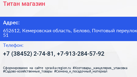 Титан магазин - визитка