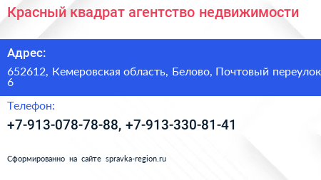 Красный квадрат агентство недвижимости - визитка