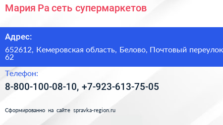 Мария Ра сеть супермаркетов - визитка