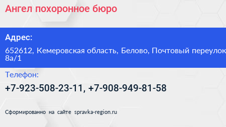 Ангел похоронное бюро - визитка