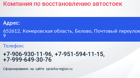 Компания по восстановлению автостоек - визитка