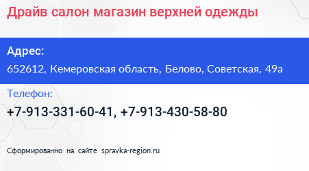 Драйв салон магазин верхней одежды - визитка