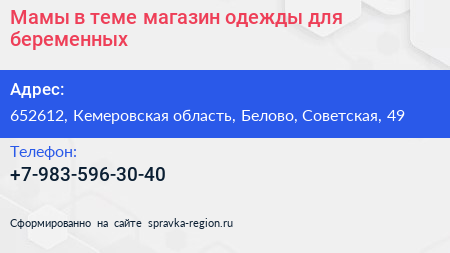 Мамы в теме магазин одежды для беременных - визитка