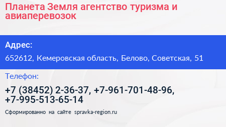 Планета Земля агентство туризма и авиаперевозок - визитка