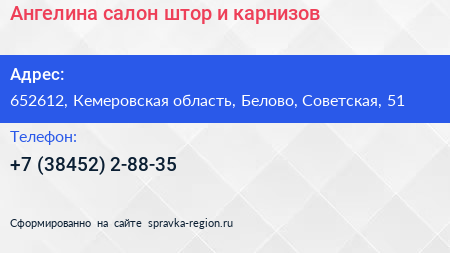 Ангелина салон штор и карнизов - визитка