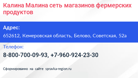 Калина Малина сеть магазинов фермерских продуктов - визитка