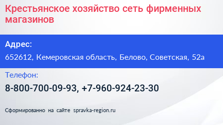 Крестьянское хозяйство сеть фирменных магазинов - визитка