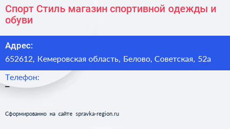 Спорт Стиль магазин спортивной одежды и обуви - визитка