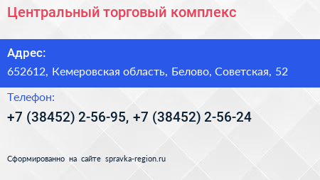 Центральный торговый комплекс - визитка