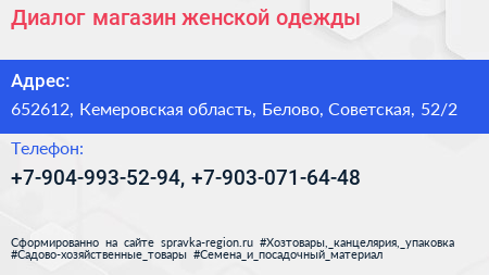 Диалог магазин женской одежды - визитка