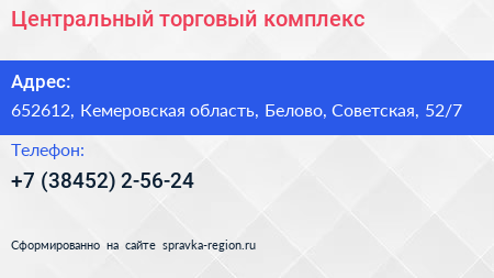 Центральный торговый комплекс - визитка