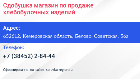 Сдобушка магазин по продаже хлебобулочных изделий - визитка
