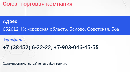 Союз+ торговая компания - визитка