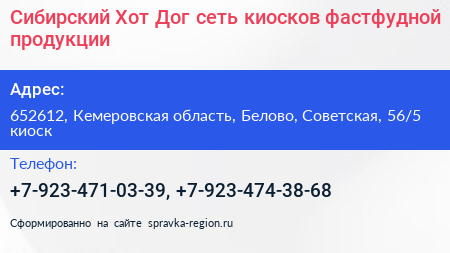 Сибирский Хот Дог сеть киосков фастфудной продукции - визитка