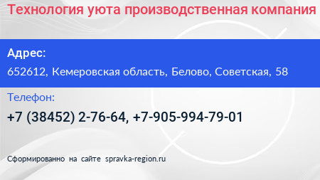 Технология уюта производственная компания - визитка