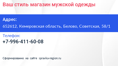 Ваш стиль магазин мужской одежды - визитка