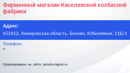 Фирменный магазин Киселевской колбасной фабрики - визитка