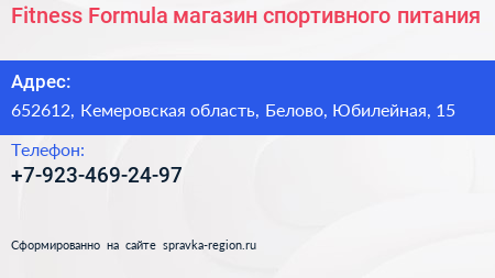 Fitness Formula магазин спортивного питания - визитка