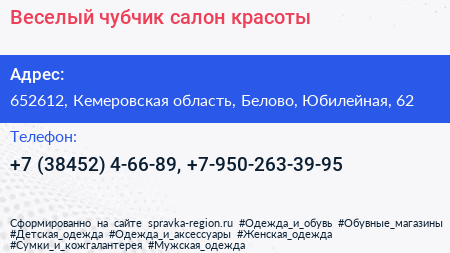 Веселый чубчик салон красоты - визитка