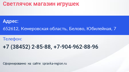 Светлячок магазин игрушек - визитка