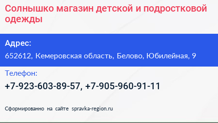 Солнышко магазин детской и подростковой одежды - визитка