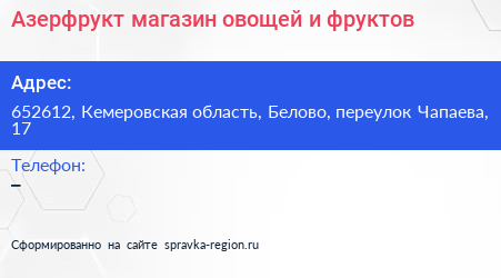 Азерфрукт магазин овощей и фруктов - визитка