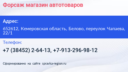 Форсаж магазин автотоваров - визитка