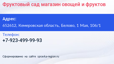 Фруктовый сад магазин овощей и фруктов - визитка