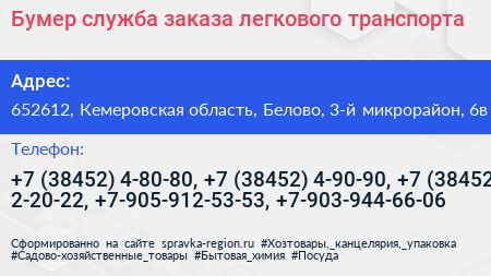 Бумер служба заказа легкового транспорта - визитка