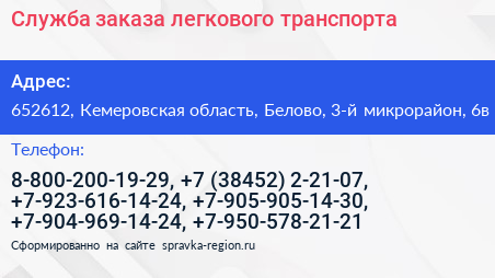 Служба заказа легкового транспорта - визитка