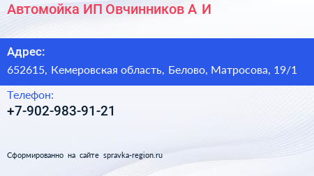 Автомойка ИП Овчинников А И  - визитка