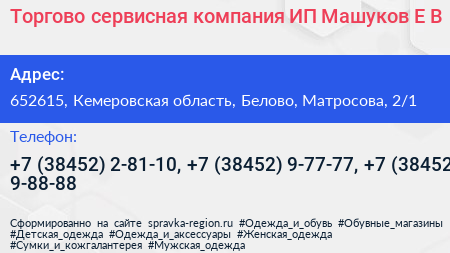 Торгово сервисная компания ИП Машуков Е В  - визитка