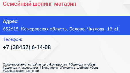 Семейный шопинг магазин - визитка