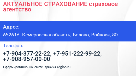 АКТУАЛЬНОЕ СТРАХОВАНИЕ страховое агентство - визитка