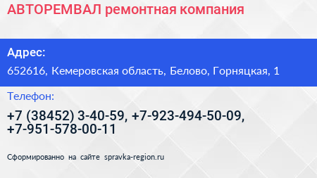 АВТОРЕМВАЛ ремонтная компания - визитка