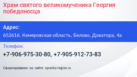 Храм святого великомученика Георгия победоносца - визитка