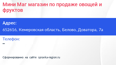 Мини Маг магазин по продаже овощей и фруктов - визитка