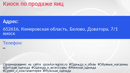 Киоск по продаже яиц - визитка